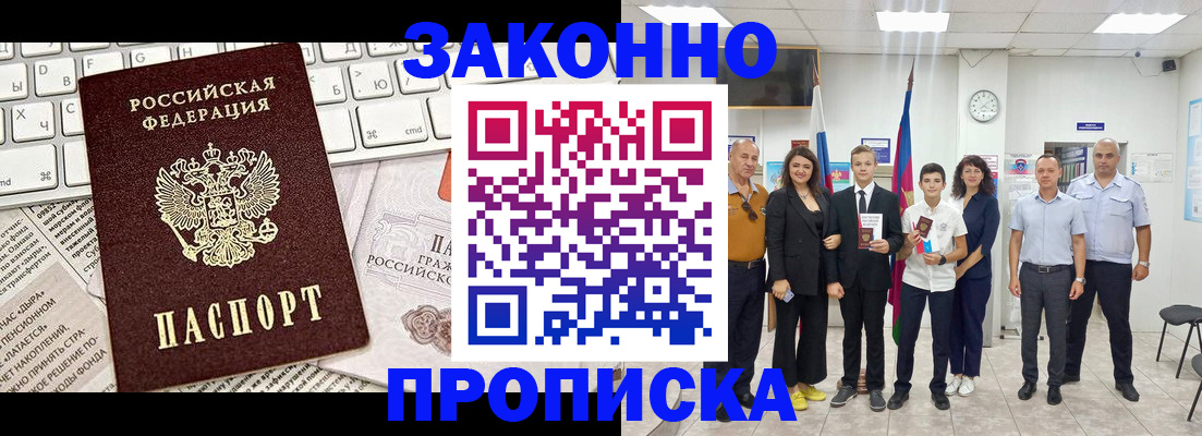 прописка регистрация в Азнакаево